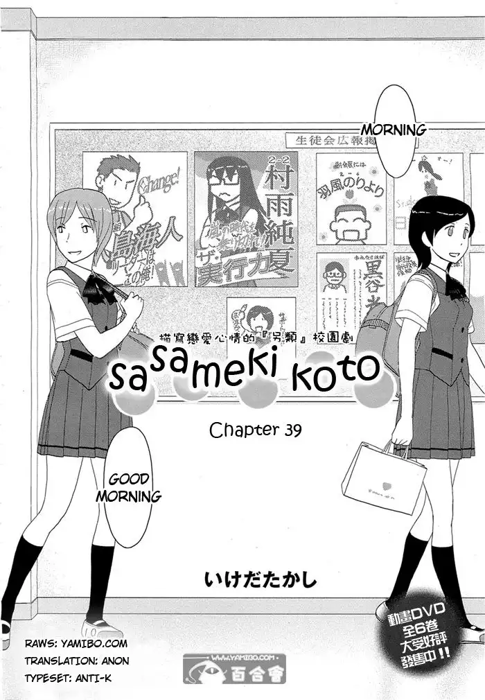 Sasameki Koto Chapter 39 1